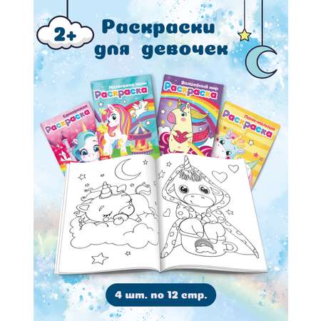 Набор раскрасок HitMix 4330586-4-2