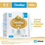 Смесь Similac Голд 1 1200г с 0месяцев