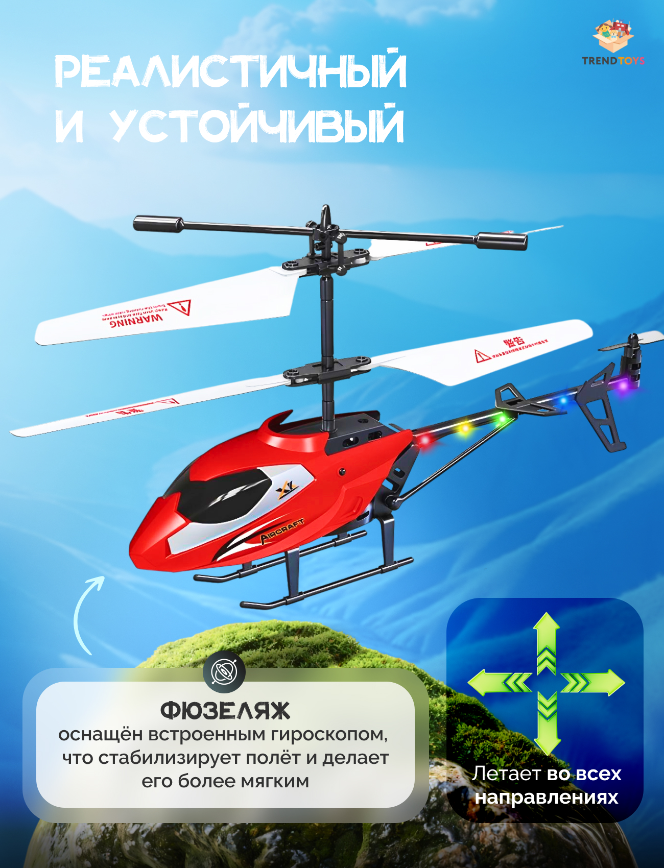 Вертолет РУ TrendToys - фото 3