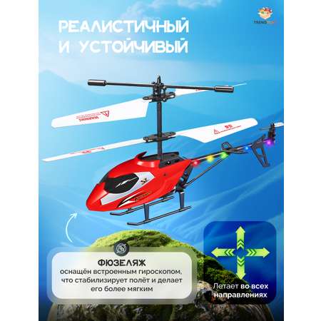 Вертолет РУ TrendToys