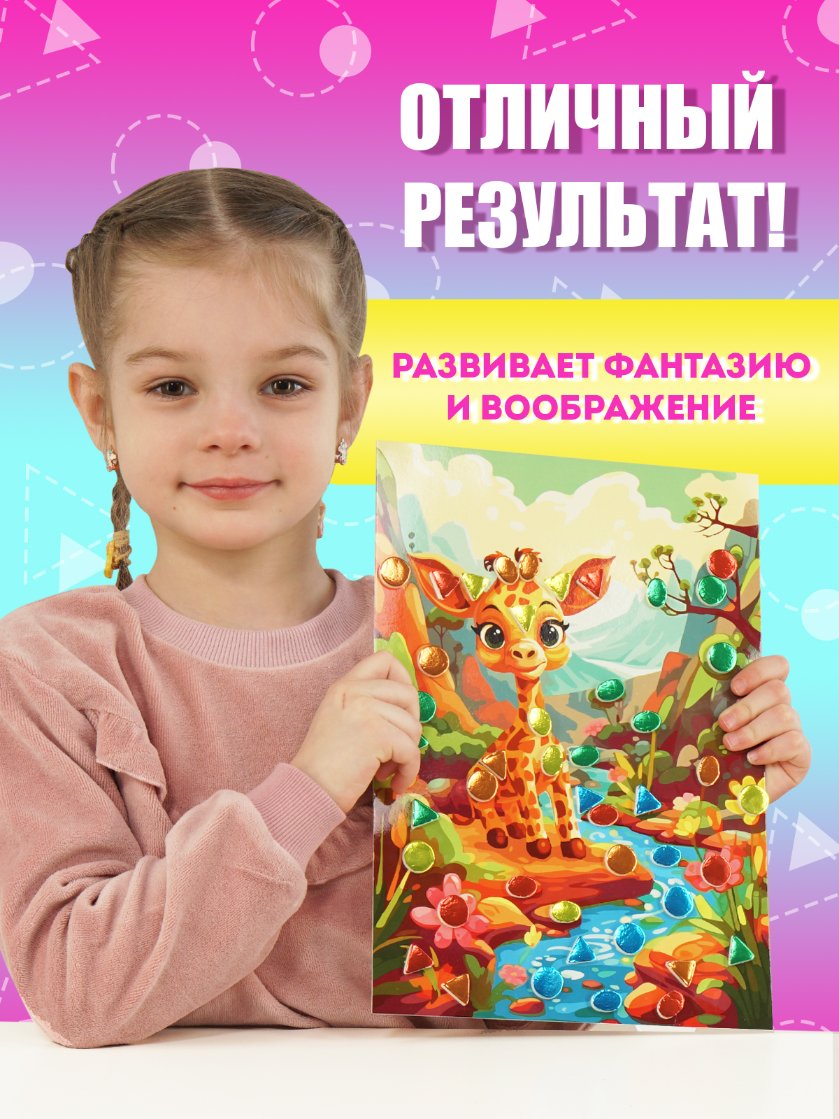 Набор для творчества Attivio Увлекательная мозаика декорирование наклейками в ассортименте - фото 5
