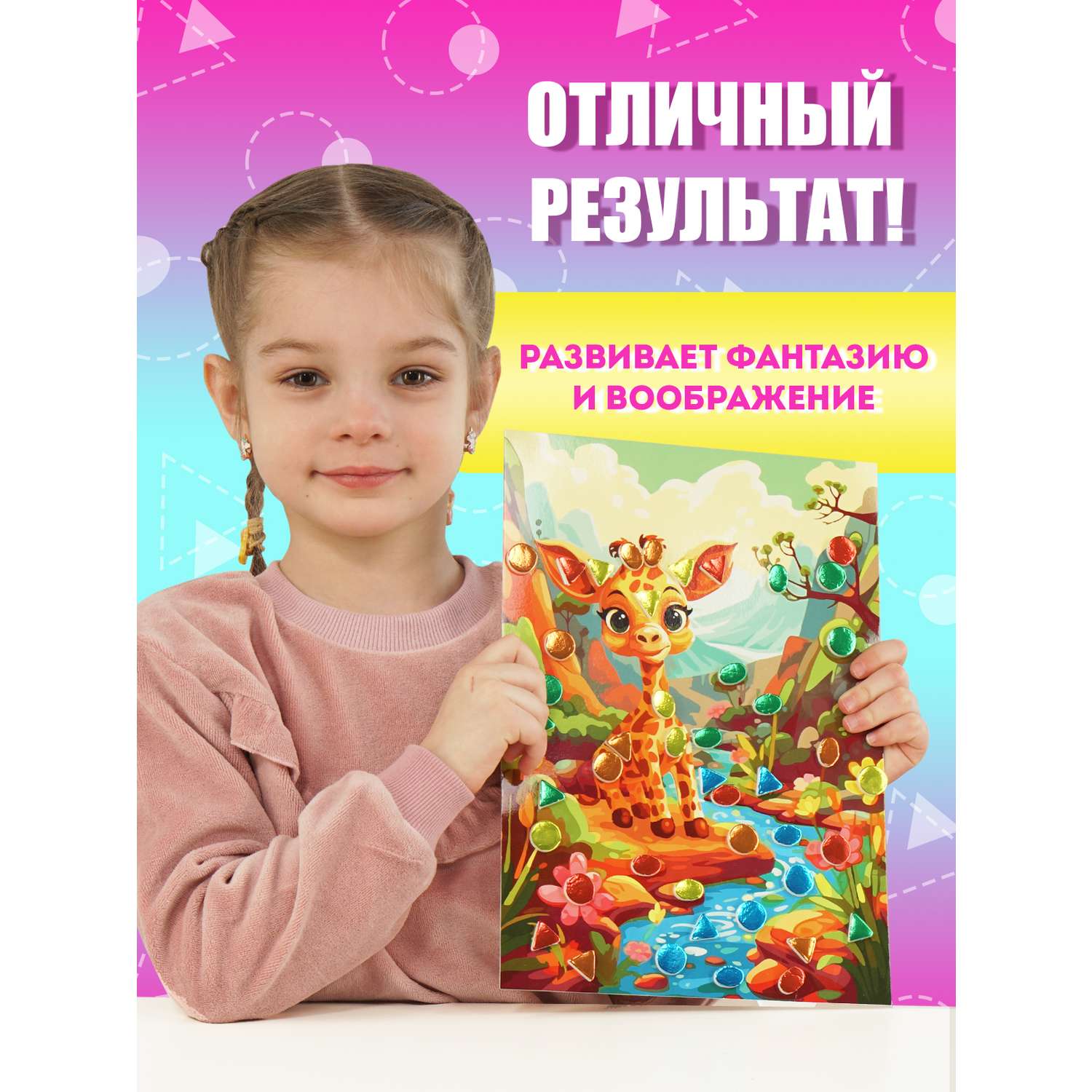 Набор для творчества Attivio Увлекательная мозаика декорирование наклейками в ассортименте - фото 5