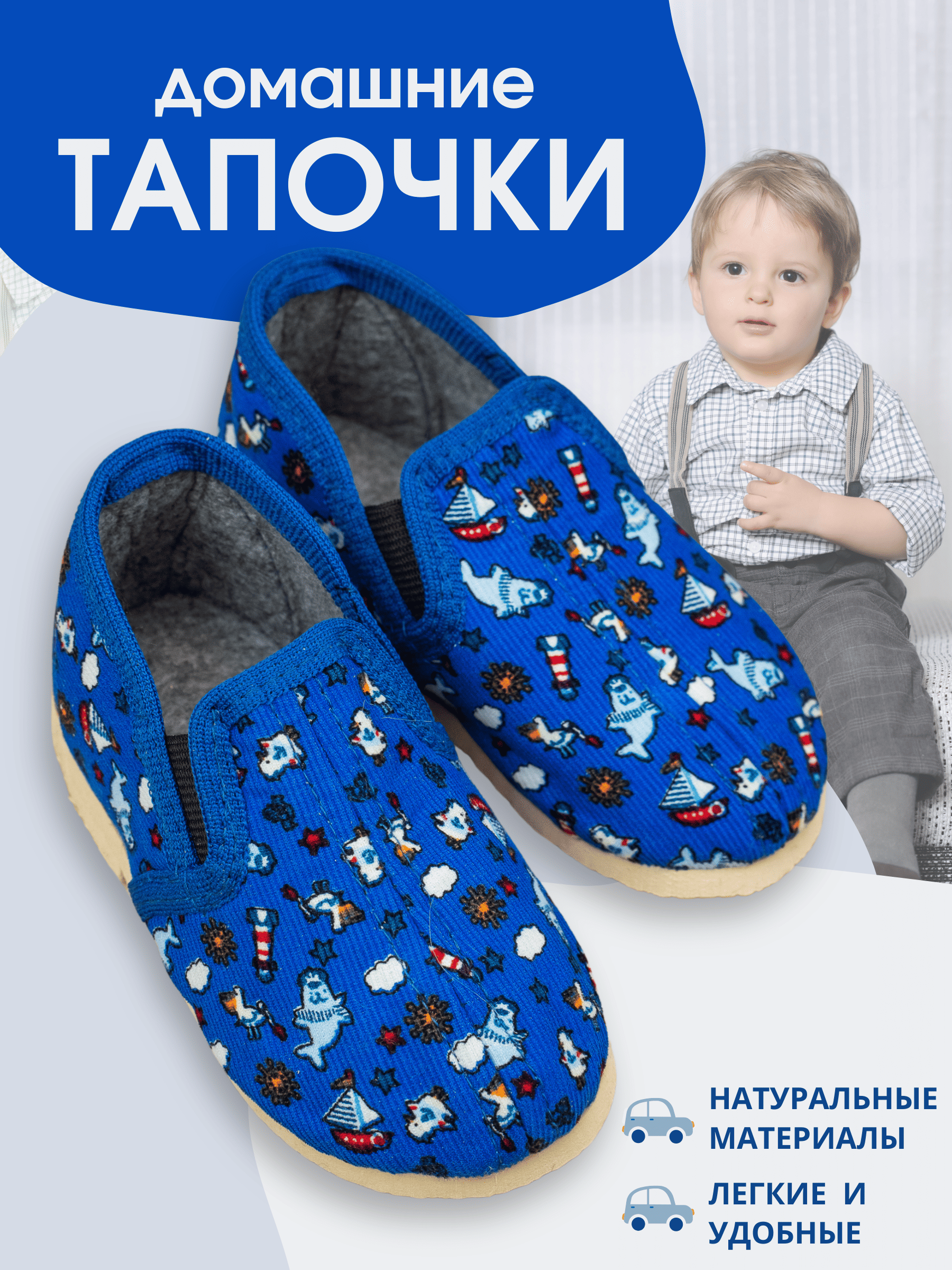 Тапочки UTA HOME 2-22/море_синий - фото 2