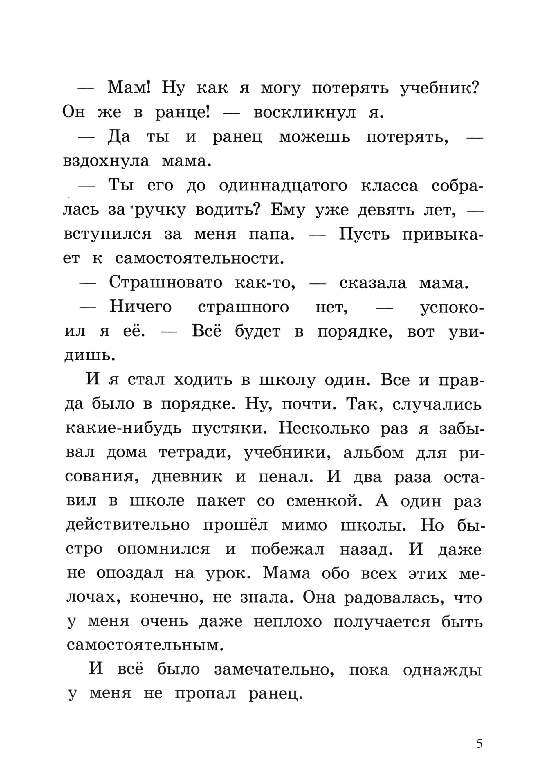 Книга КомпасГид ИД К доске пойдет Василькин Школьные истории Димы Василькина - фото 3