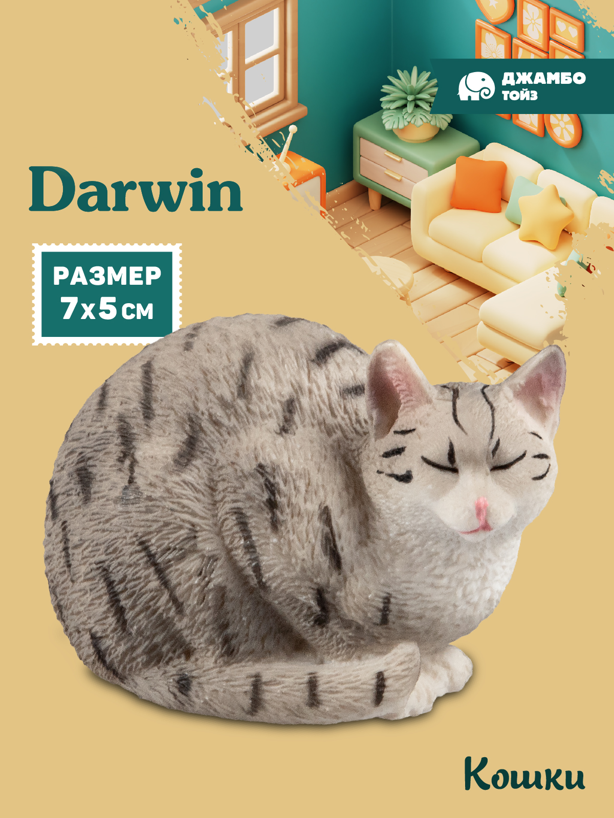 Фигурка DARWIN Кошка - фото 1