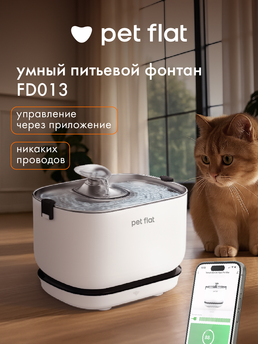 Поилка-фонтан автоматическая Pet Flat Беспроводная, с датчиком движения - фото 1