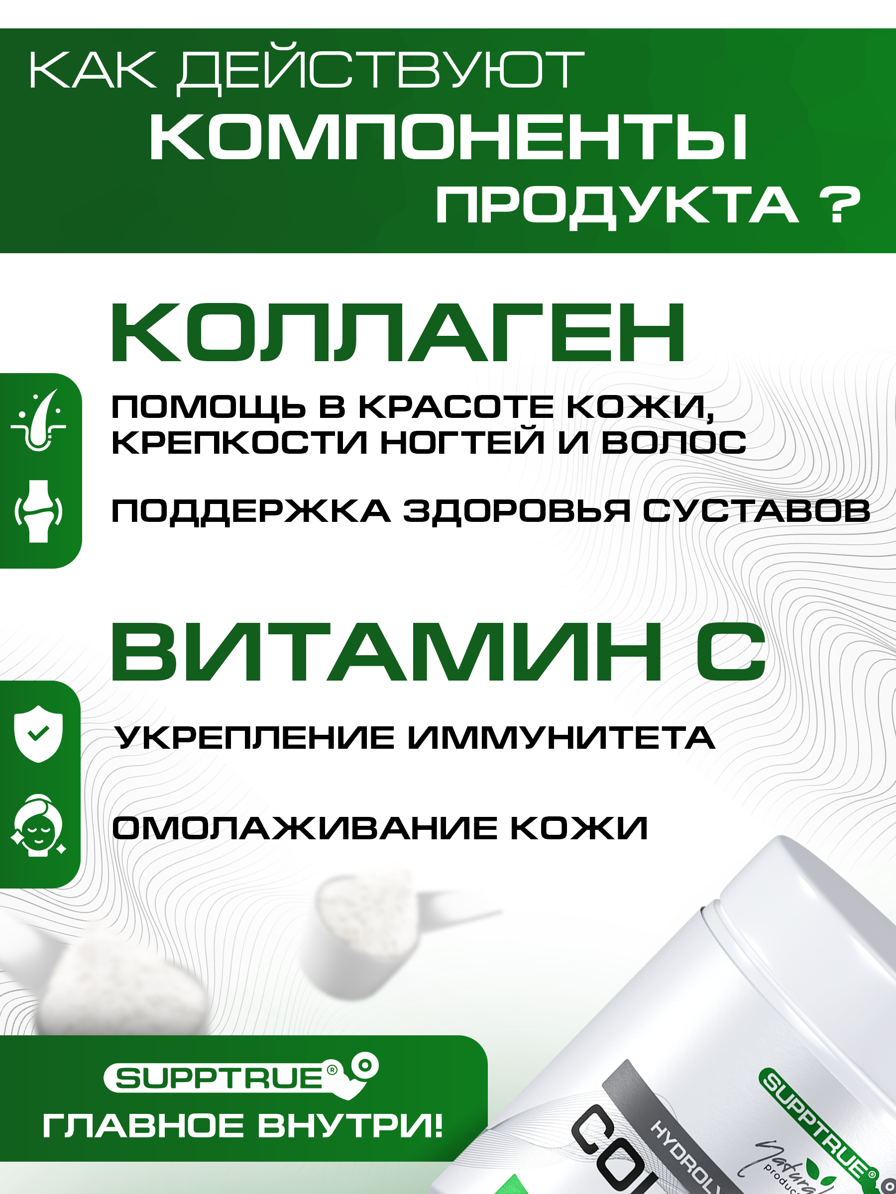 Коллаген SUPPTRUE Говяжий 250 г. - фото 2