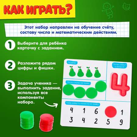 Развивающий набор IQ-ZABIAKA «Цифры и счёт»