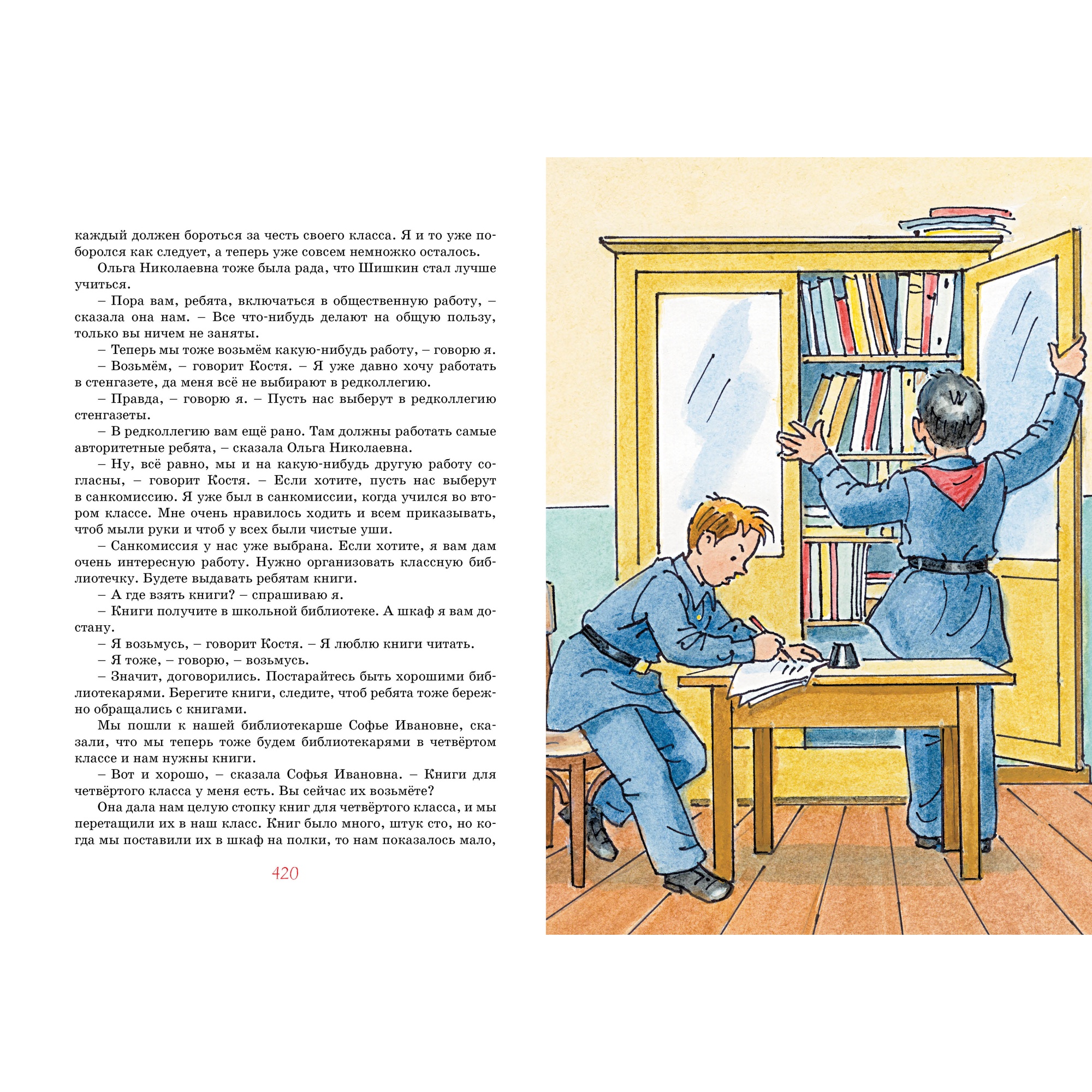 Книга МАХАОН Все-все-все весёлые повести Носов Н. - фото 5