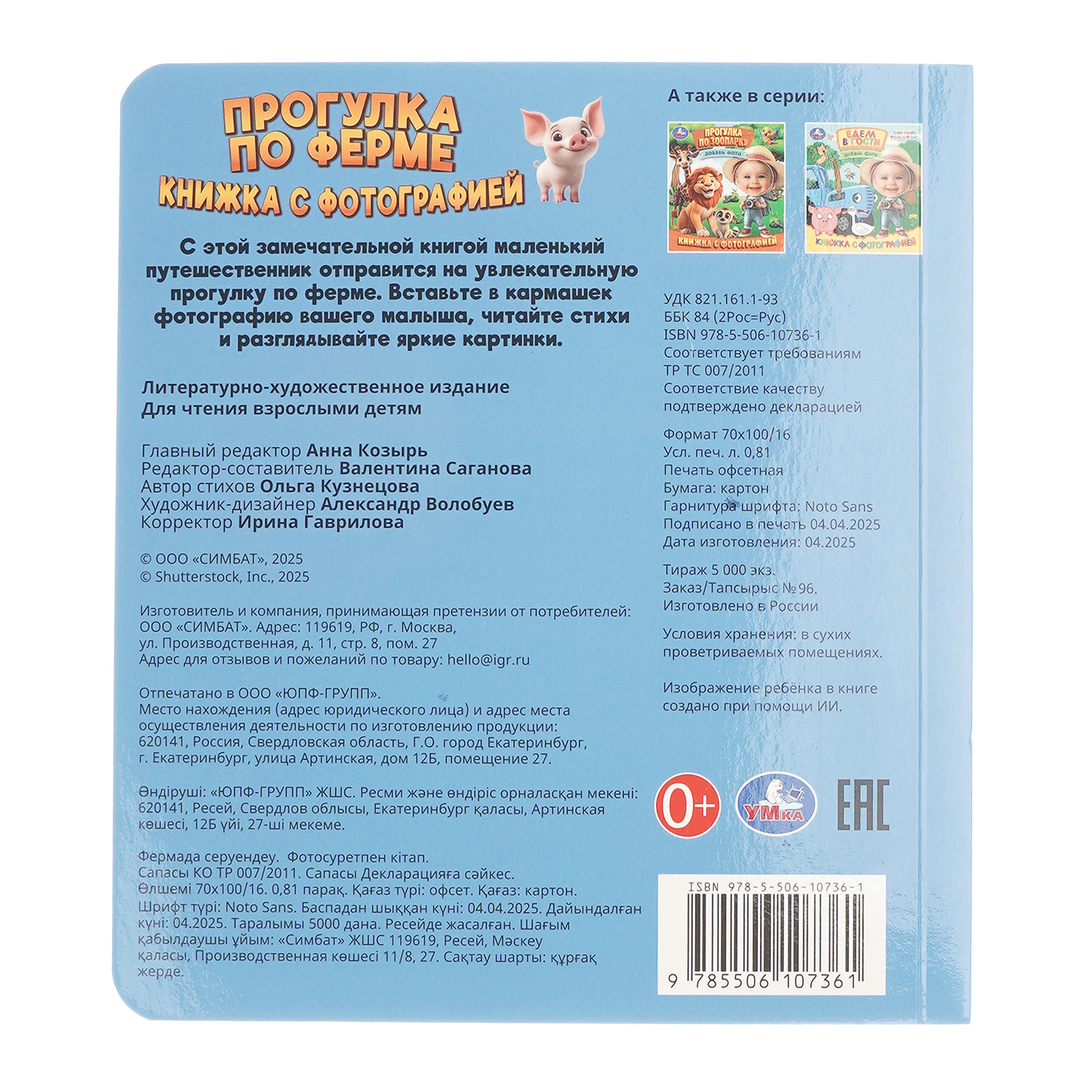 Книга с фотографией УМка Прогулка по ферме - фото 8