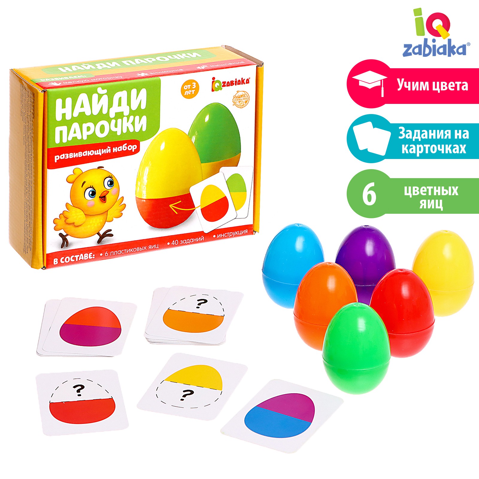 Развивающий набор IQ-ZABIAKA Найди парочки - фото 1