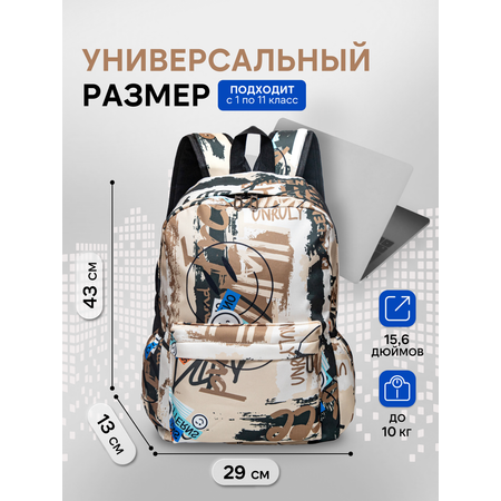 Рюкзак LUXMAN для детей универсальный