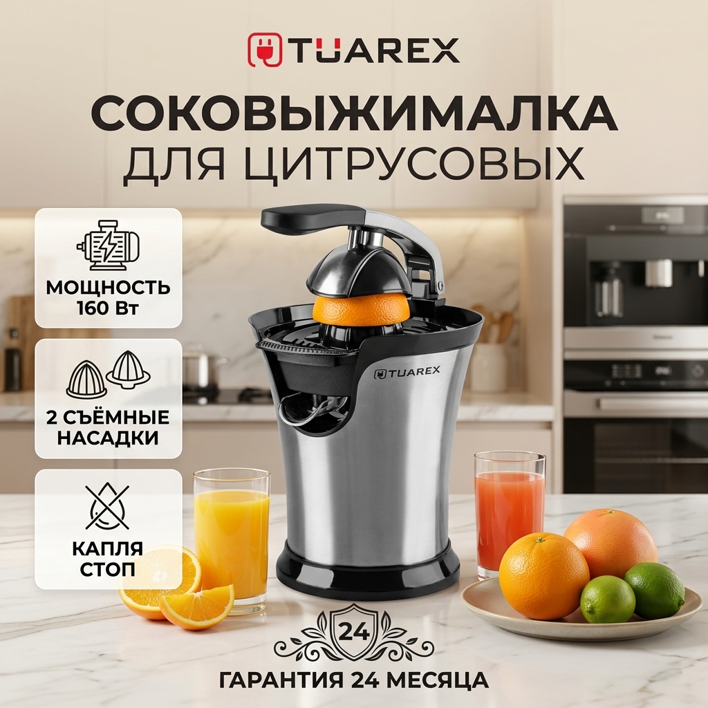 Изображение товара Цитрусовая соковыжималка TUAREX TK-7001 стильная и надежная