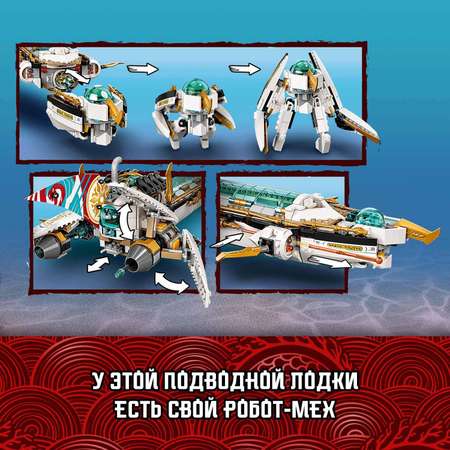 Конструктор LEGO NINJAGO блочный