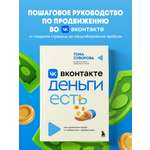 Книга БОМБОРА Вконтакте деньги есть