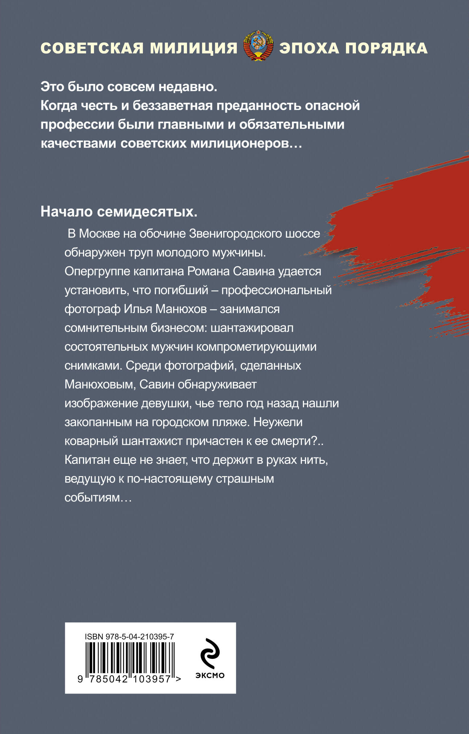 Книга Эксмо Смертельный кадр - фото 8