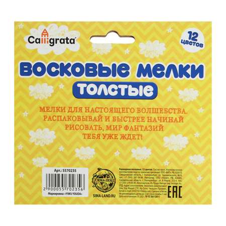 Карандаши цветные Calligrata 12 шт.