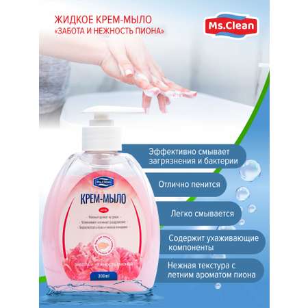 Мыло жидкое Ms.Clean 300 мл