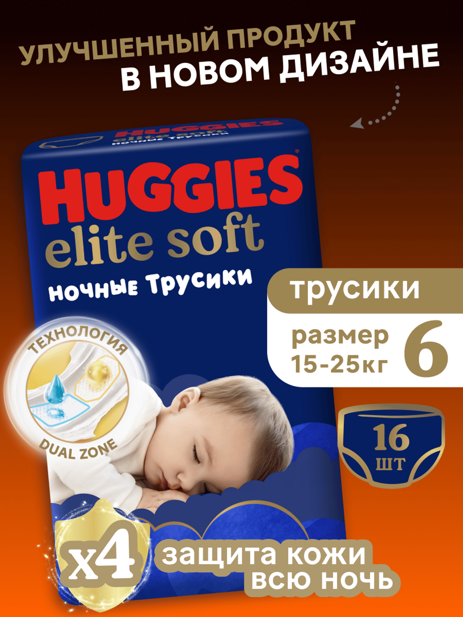 Трусики Huggies Elite Soft ночные 6 (15-25 кг) 16 шт. - фото 1