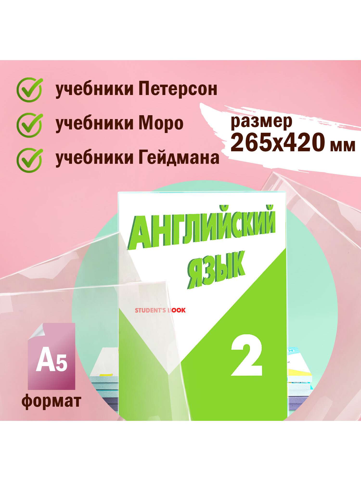 Обложка Пифагор 5 шт. - фото 3