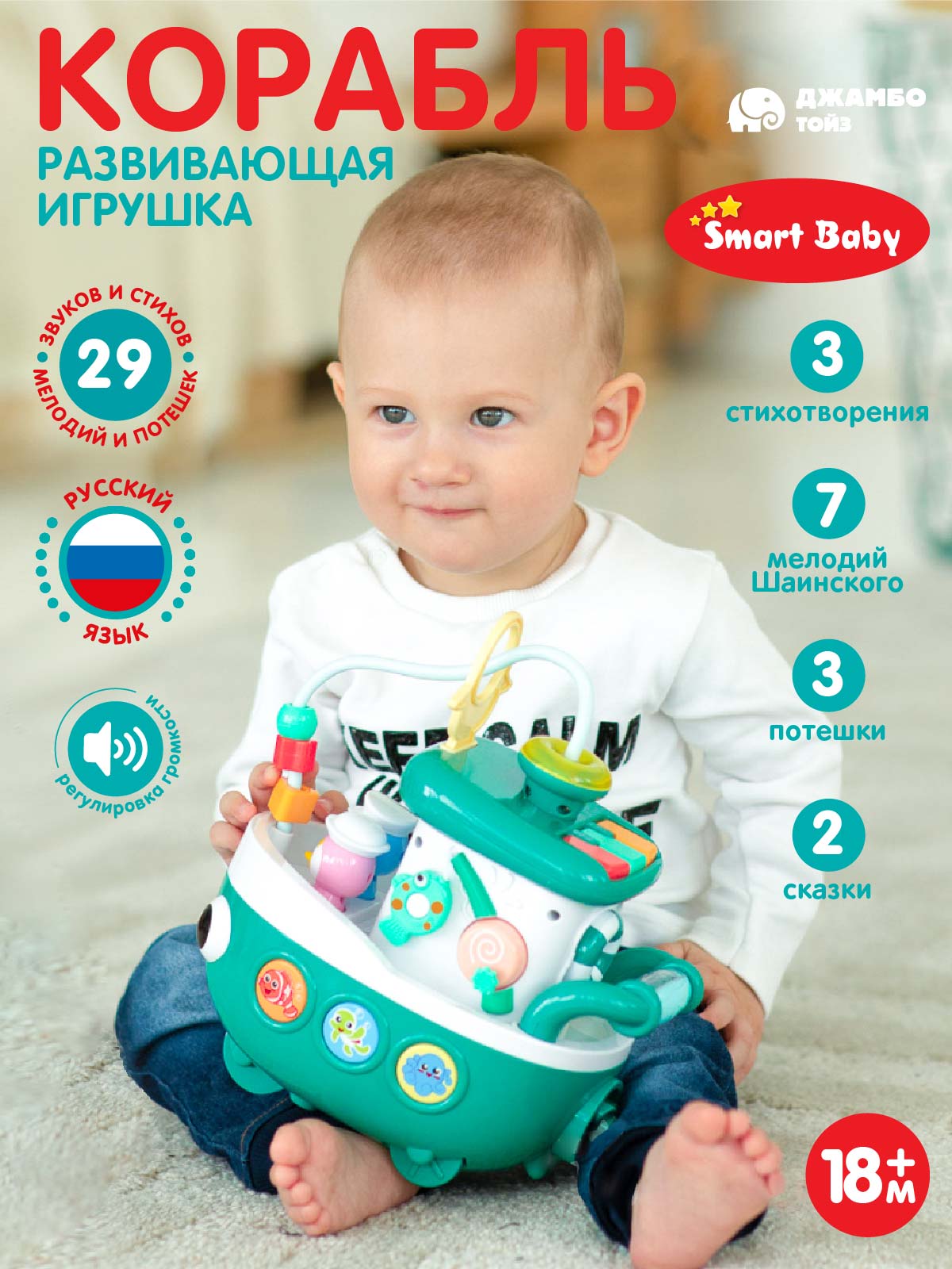 Игрушка Smart Baby развивающий центр - фото 1
