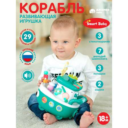 Игрушка Smart Baby развивающий центр