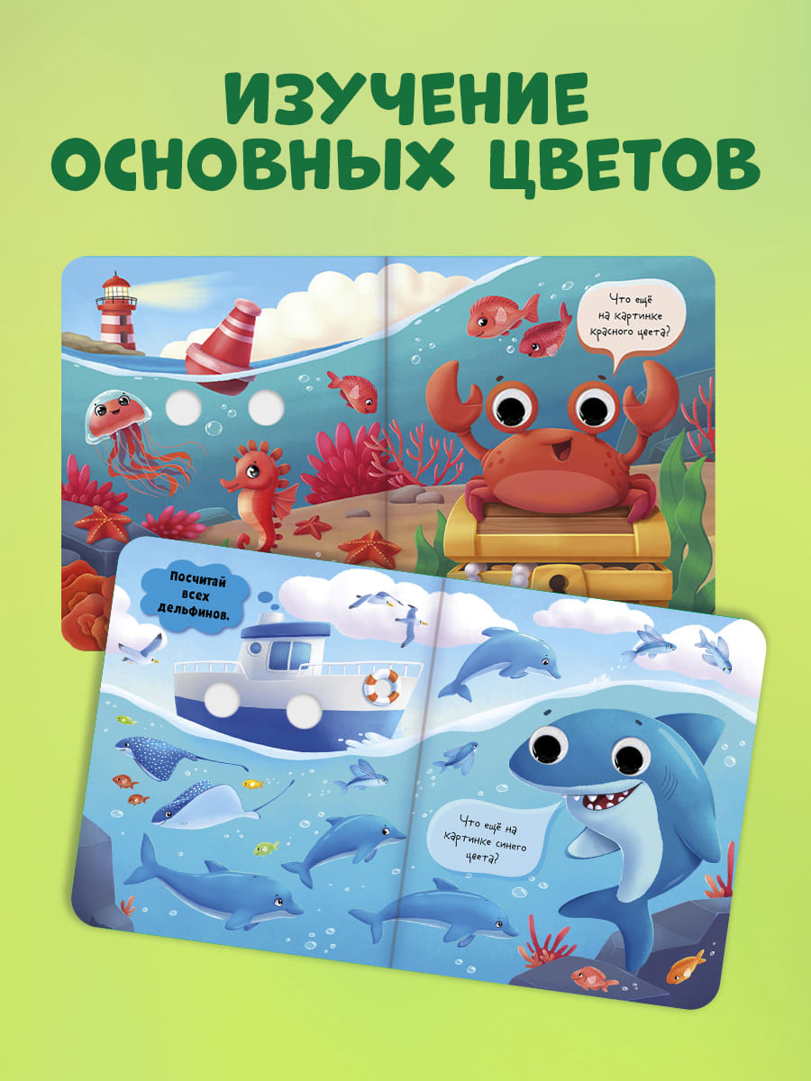 Книга развивающая с глазками Clever Первые цвета - фото 3