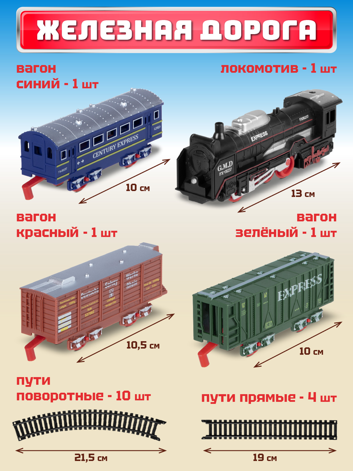 Набор железнодорожный Компания Друзей 105 см JB0405179 - фото 5