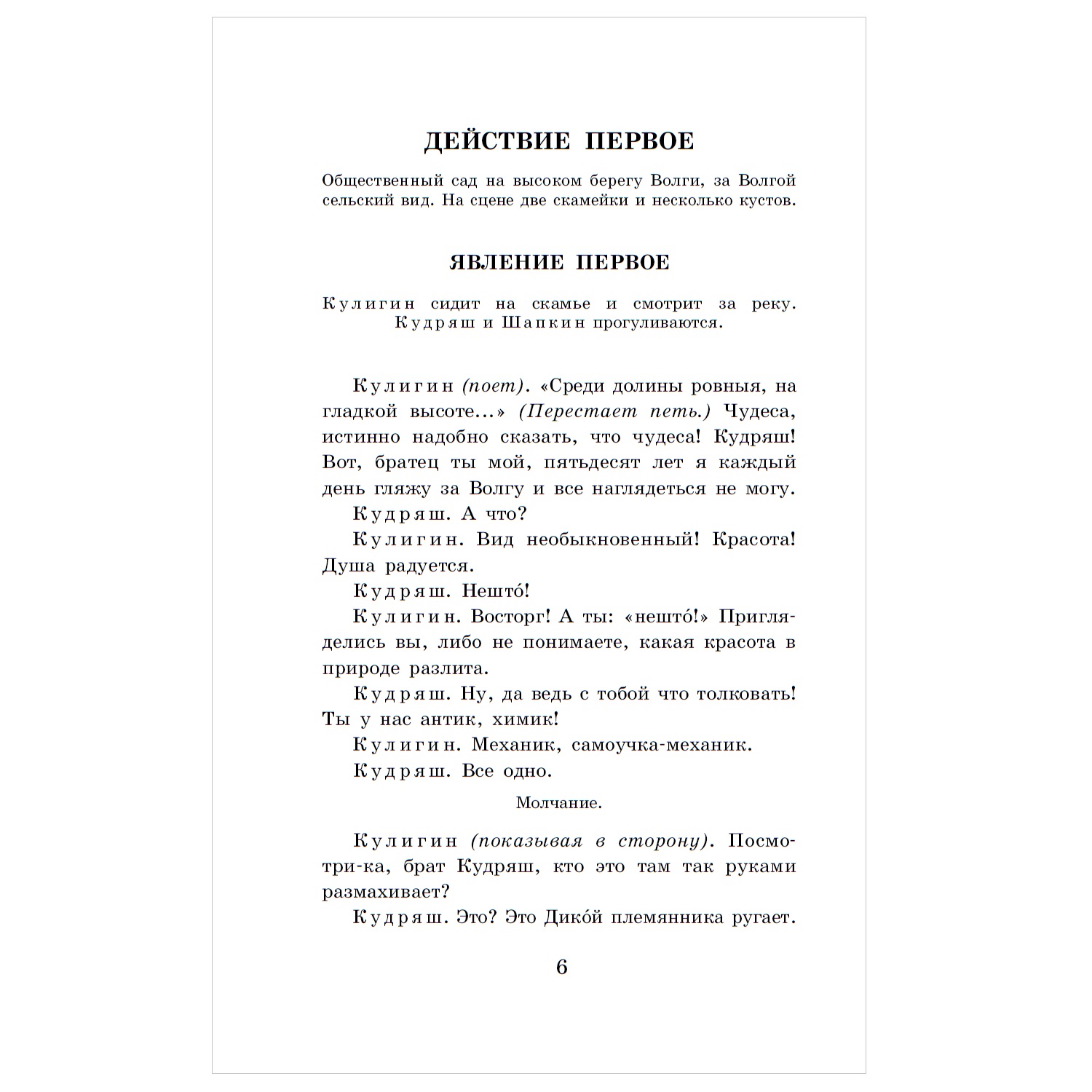 Книга АСТ Гроза Пьесы Островский - фото 3