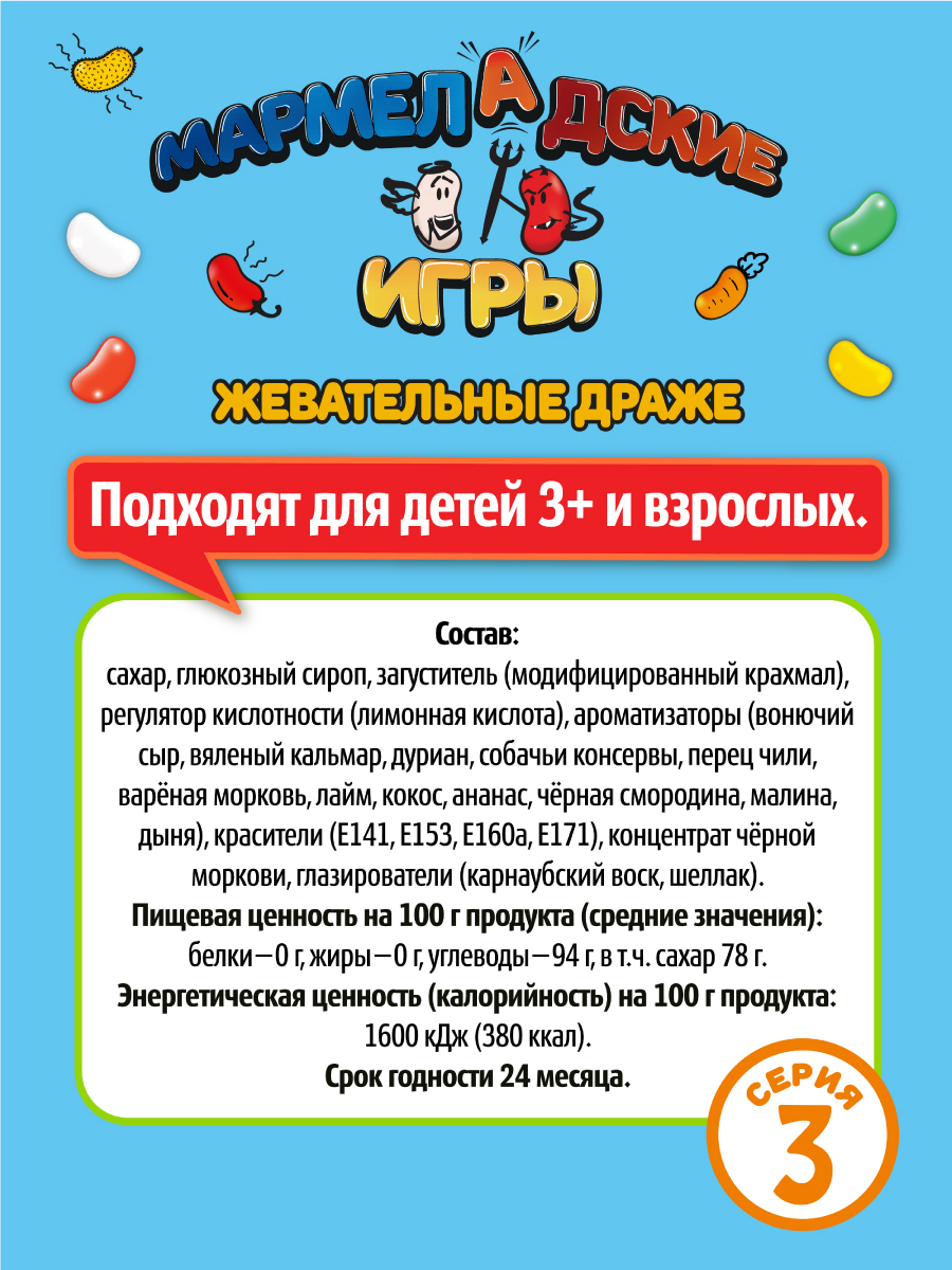 Необычные конфеты Мармеладские Игры с приколом 12 вкусов - фото 7