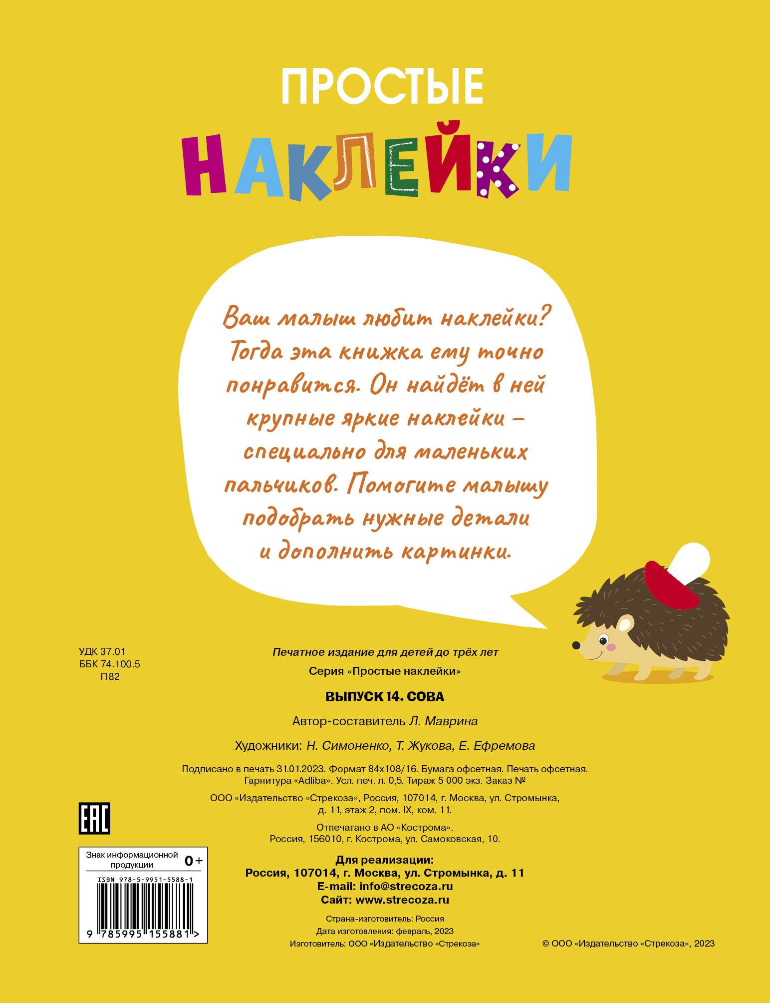 Комплект книг Стрекозa Развитие ребенка - фото 12