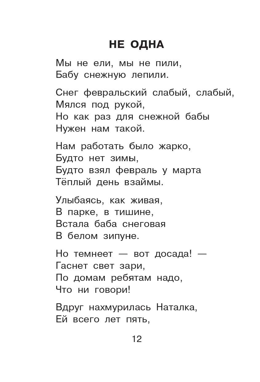 Книга АСТ Стихи и сказки для детей - фото 14