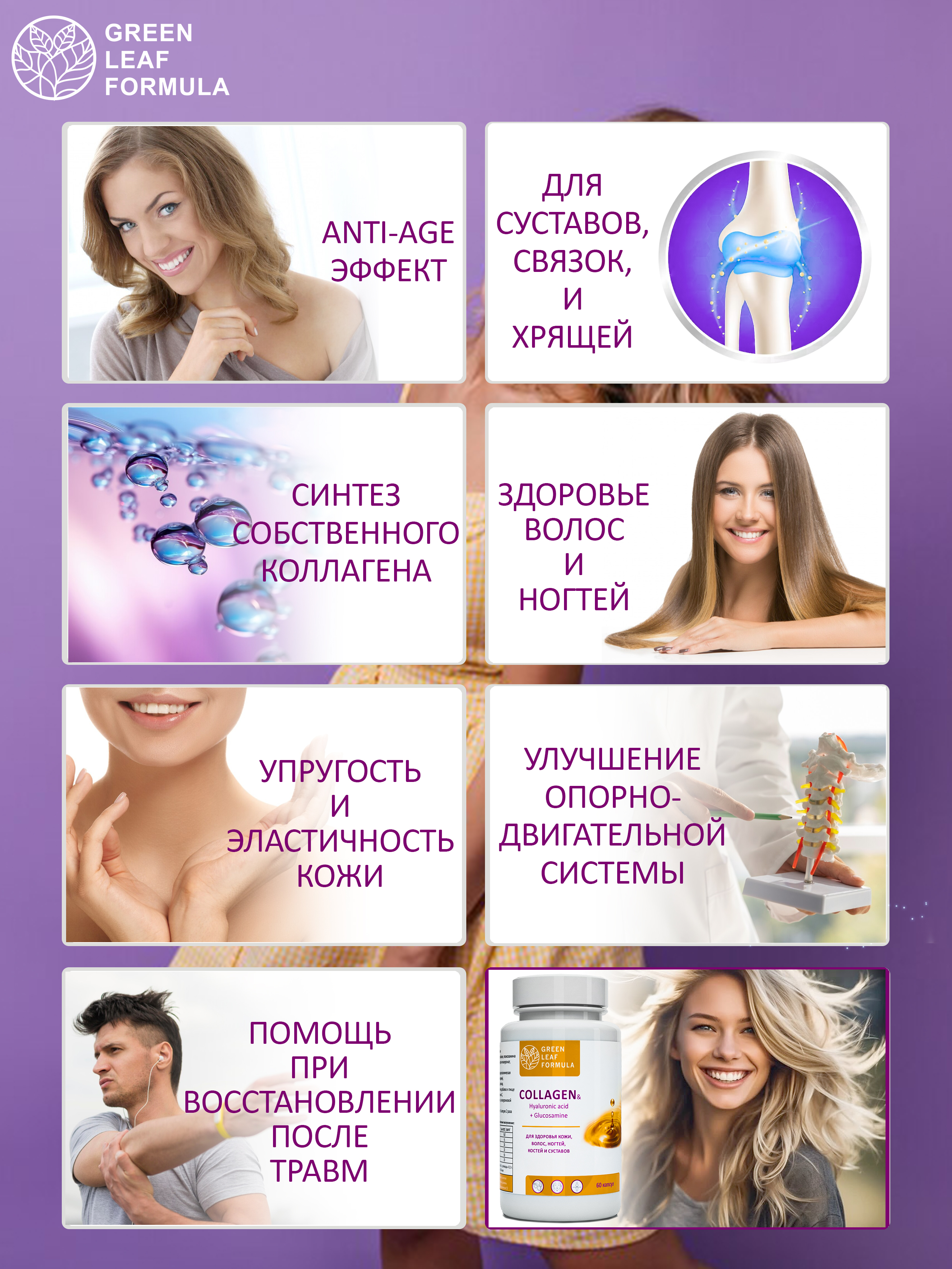 Коллаген с витамином С Green Leaf Formula гиалуроновая кислота глюкозамин для кожи волос для связок и суставов - фото 6