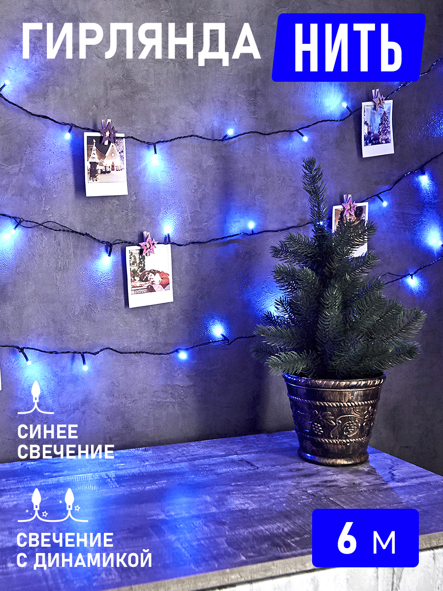 Светодиодная гирлянда NEON-NIGHT Твинкл-лайт 6 м 8 режимов синее свечение - фото 1
