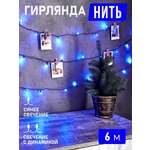 Светодиодная гирлянда NEON-NIGHT Твинкл-лайт 6 м 8 режимов синее свечение