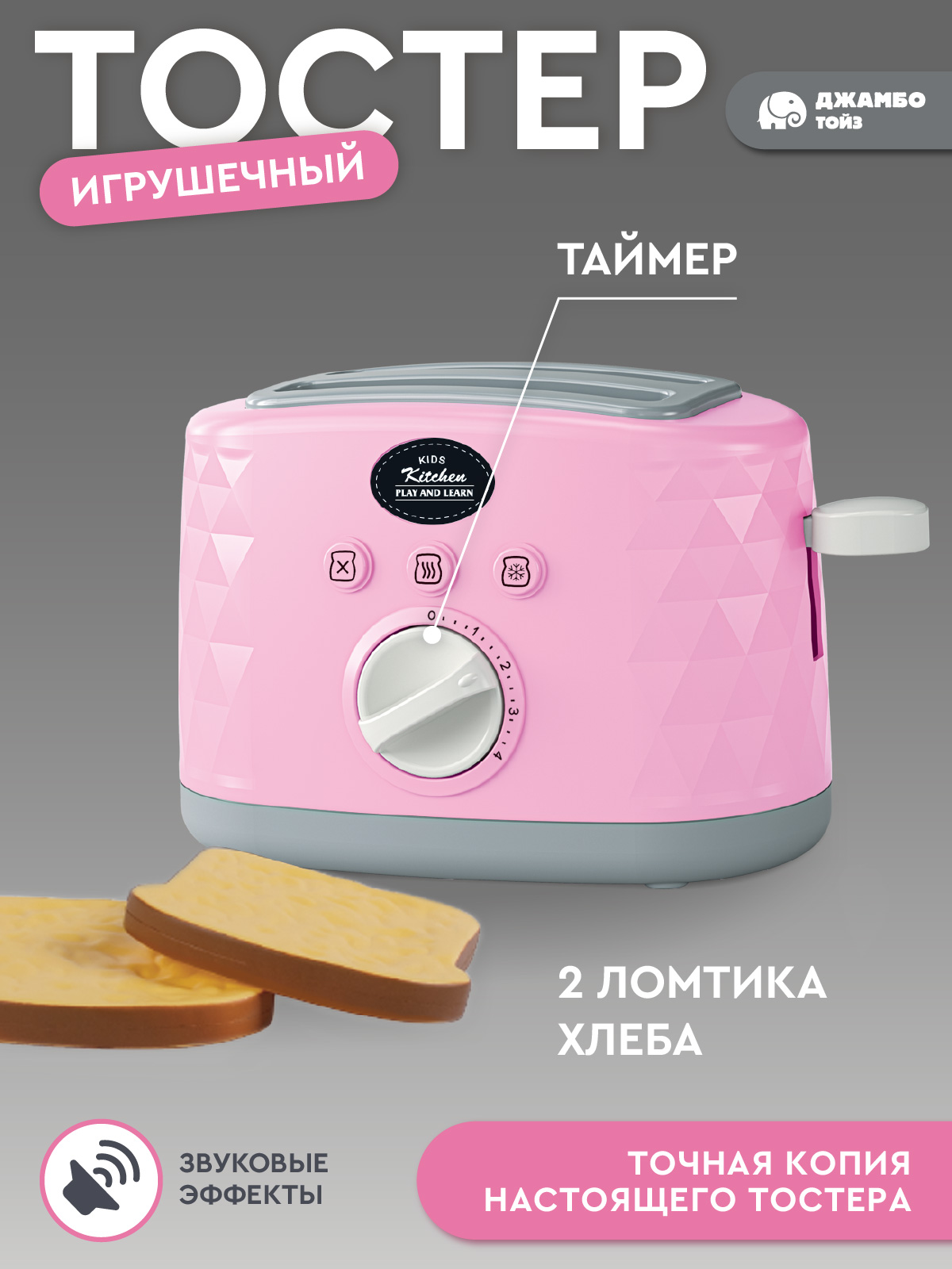 Игрушка AMORE BELLO тостер - фото 2