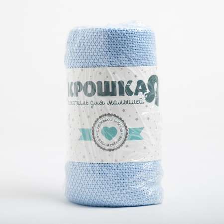 Плед Крошка Я Голубой