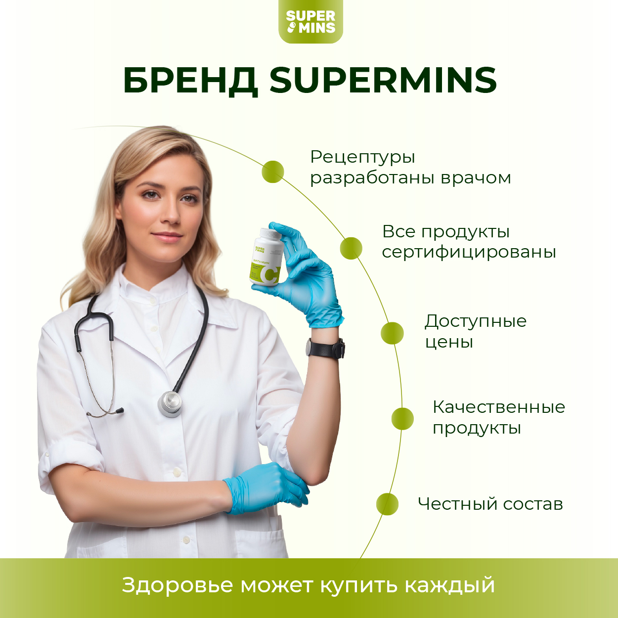 БАД SuperMins Витамин С - фото 9