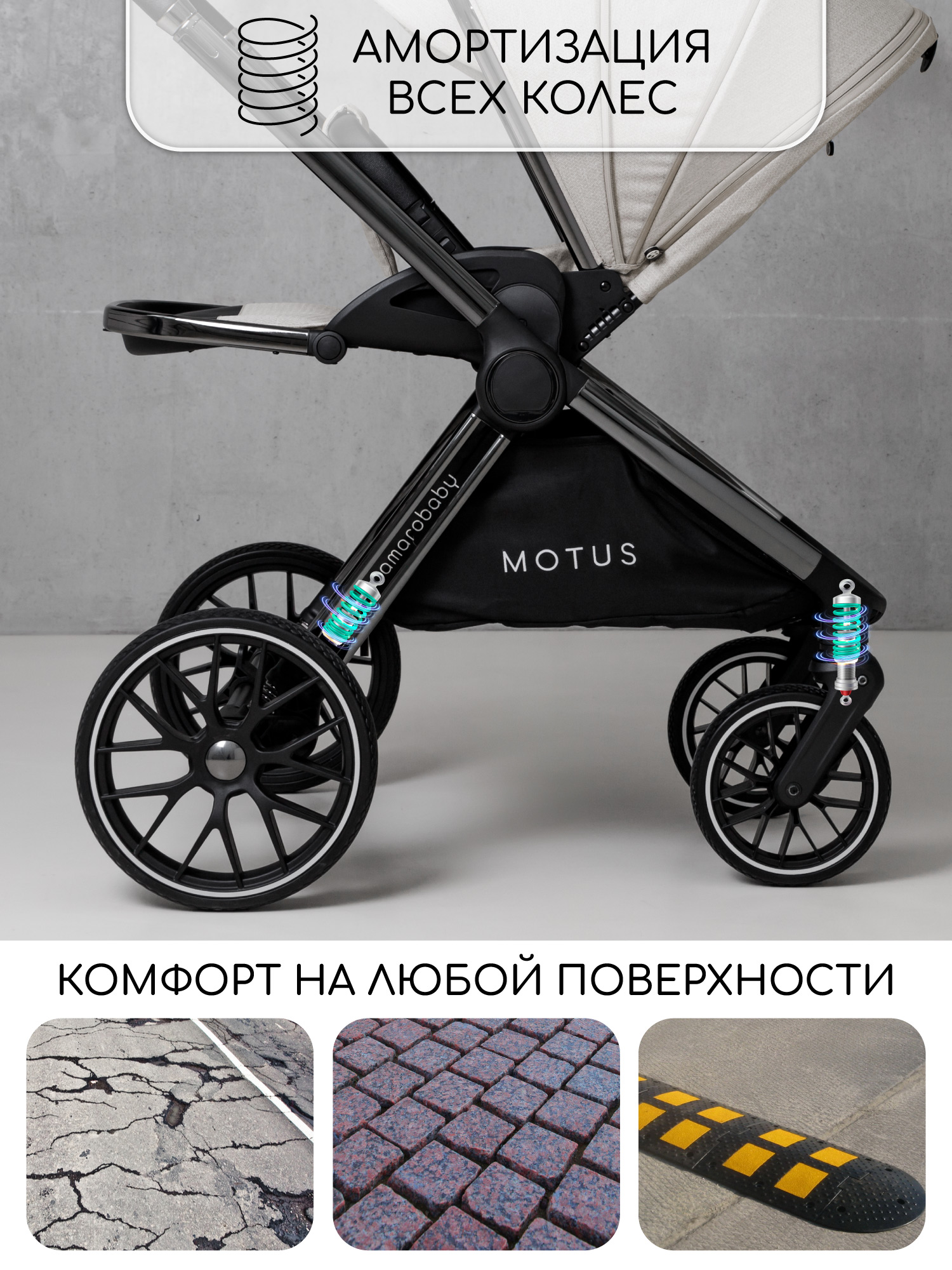 Коляска 2в1 Amarobaby Motus - фото 7