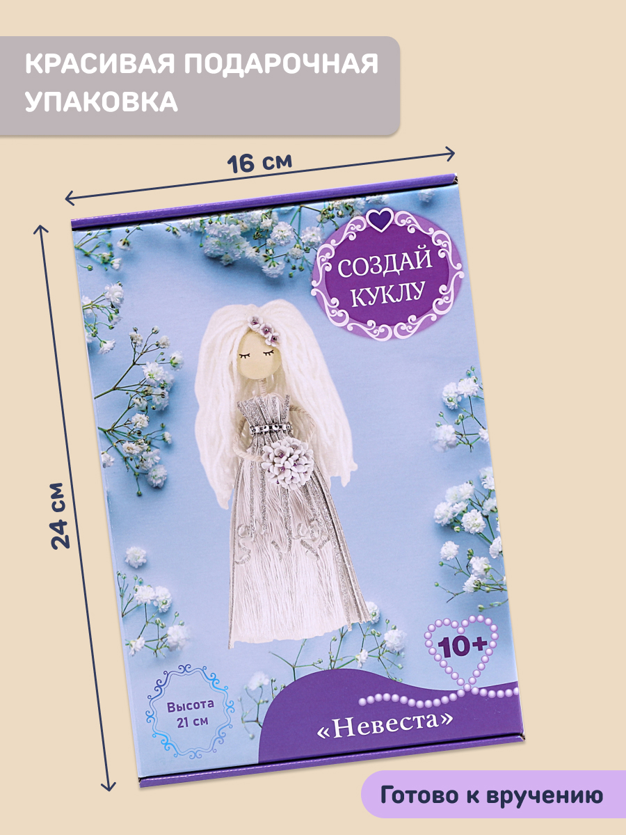 Набор для творчества Волшебная мастерская плетение Невеста - фото 2