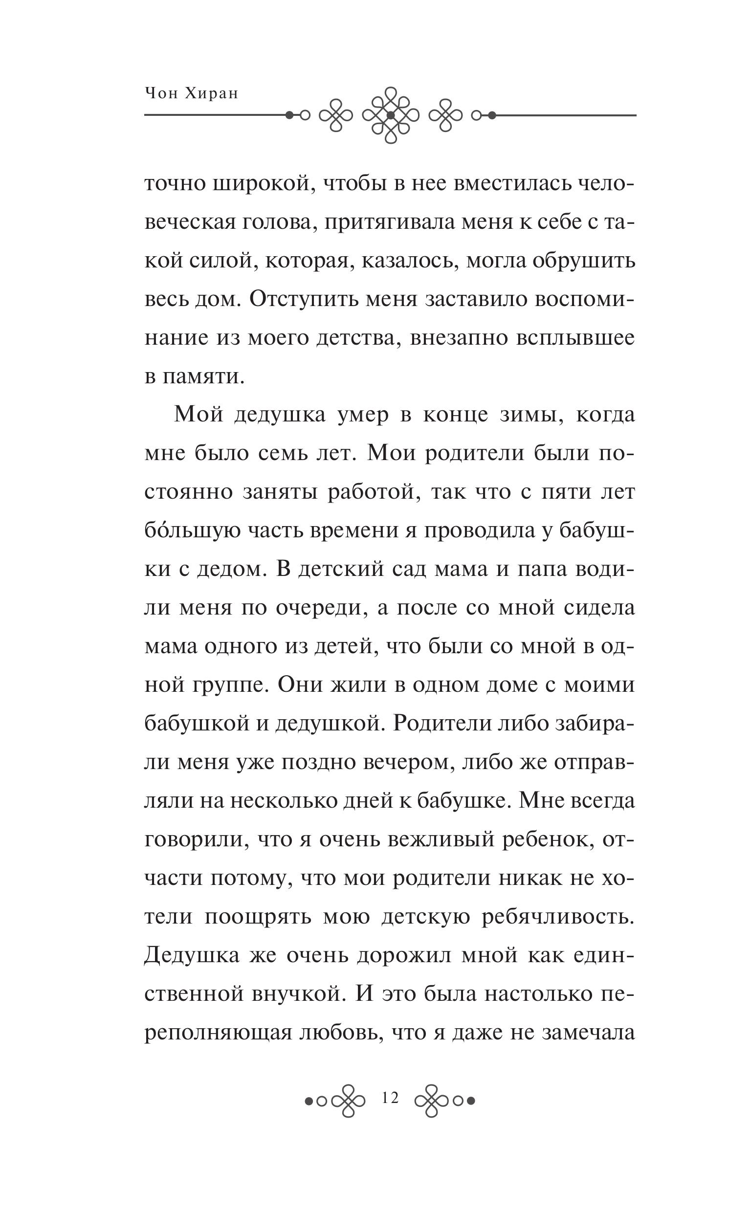 Книга Эксмо Похороны К. - фото 9