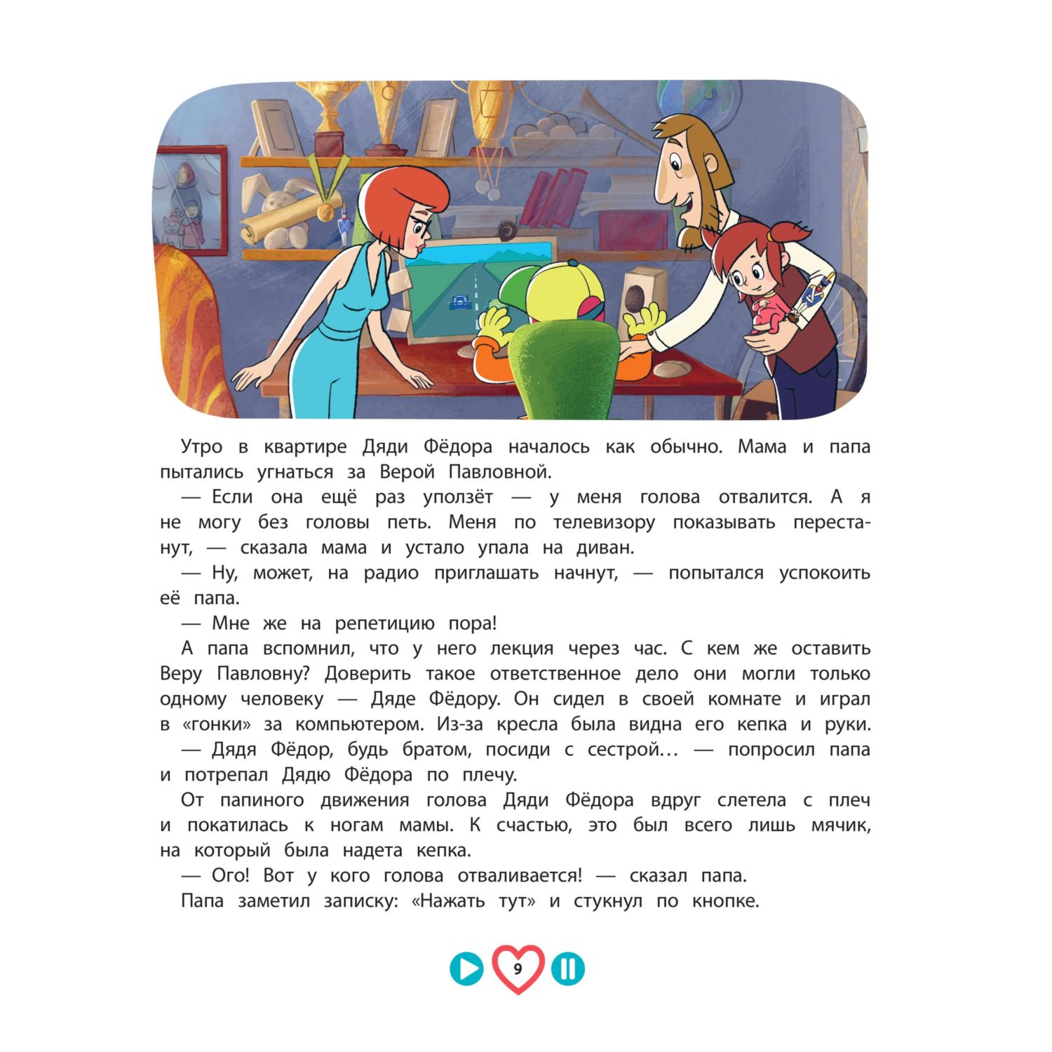 Книга Эксмо Новое Простоквашино Большая книга приключений - фото 6