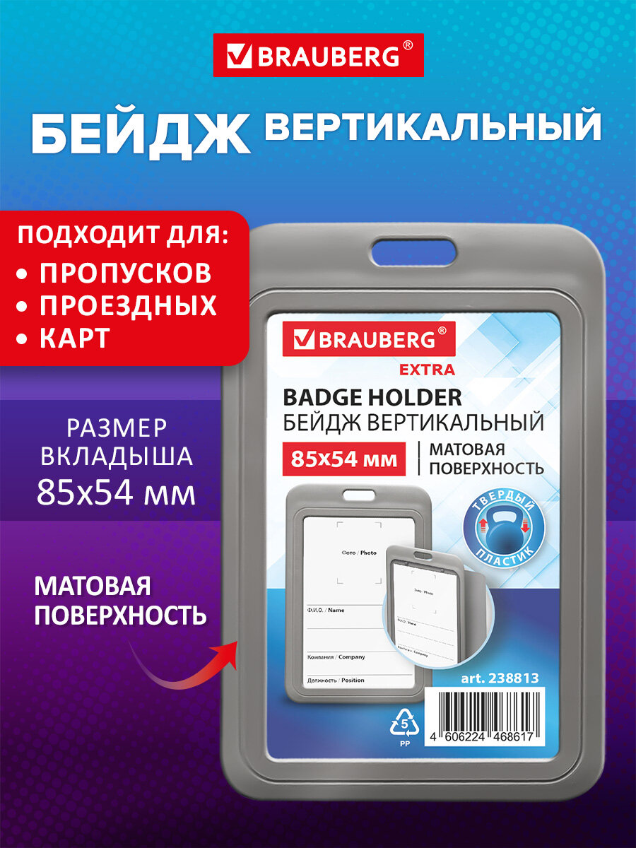 Бейдж Brauberg серый - фото 1