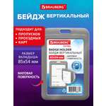 Бейдж Brauberg серый