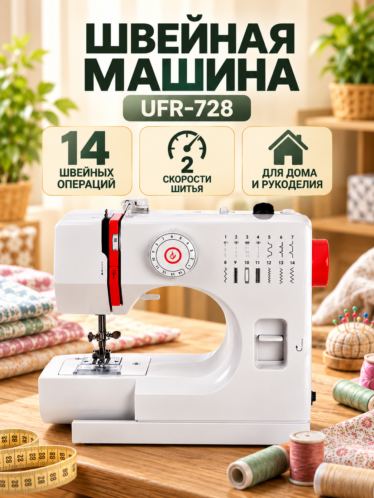 Швейная машина электрическая Швейный Маркет - фото 1