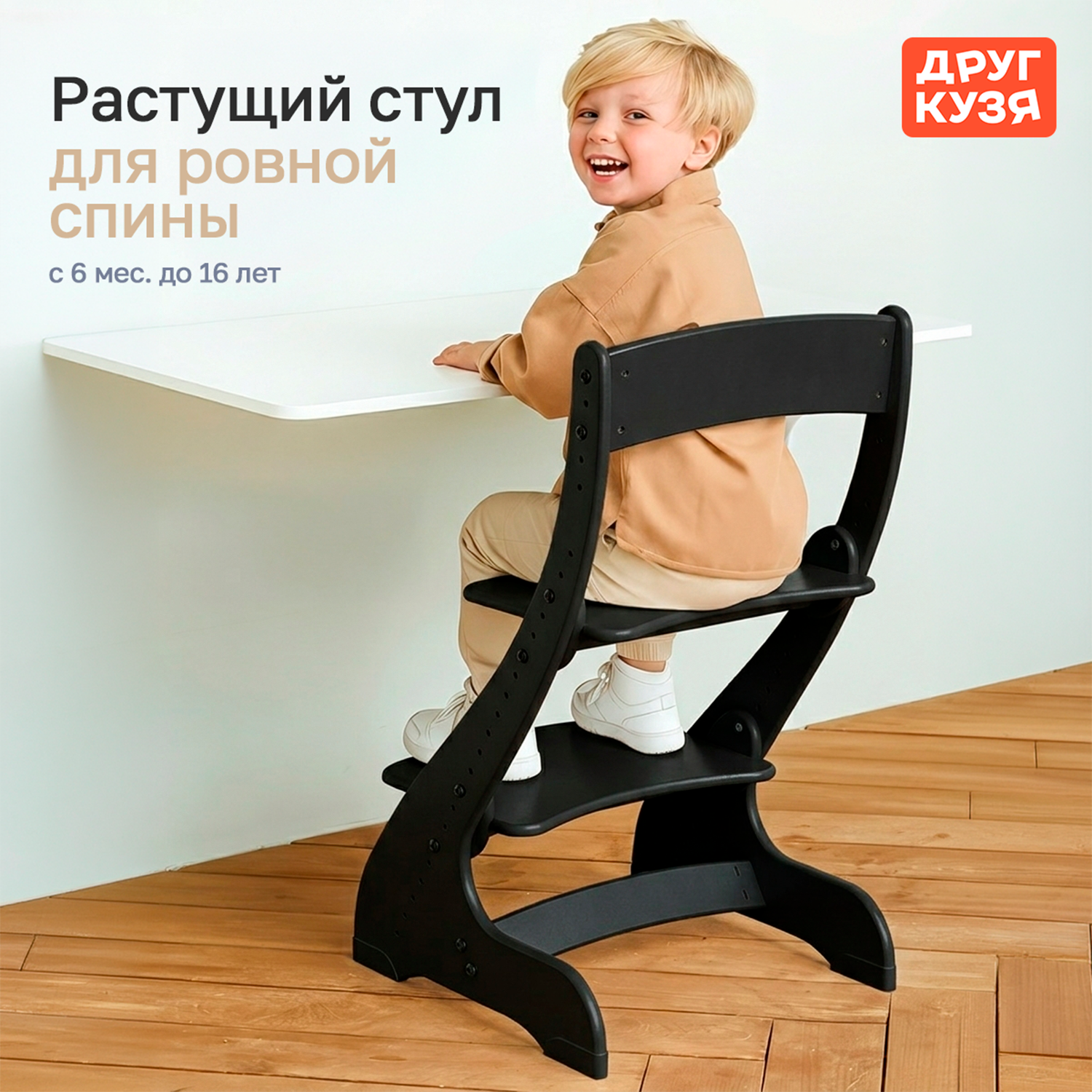 Стул Друг Кузя Растущий - фото 1