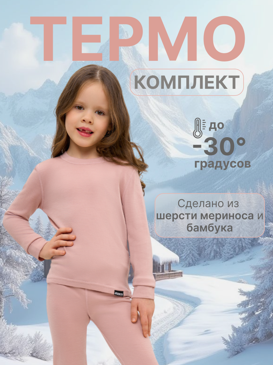 Термобелье GUSTI GW24T1003-BLUSH - фото 2
