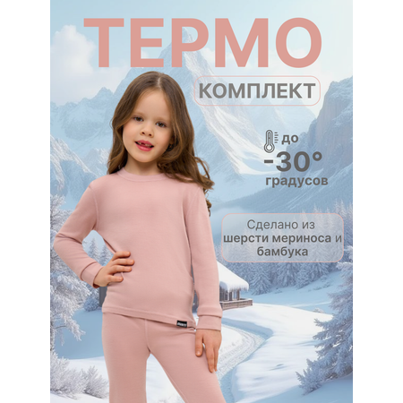 Термобелье GUSTI