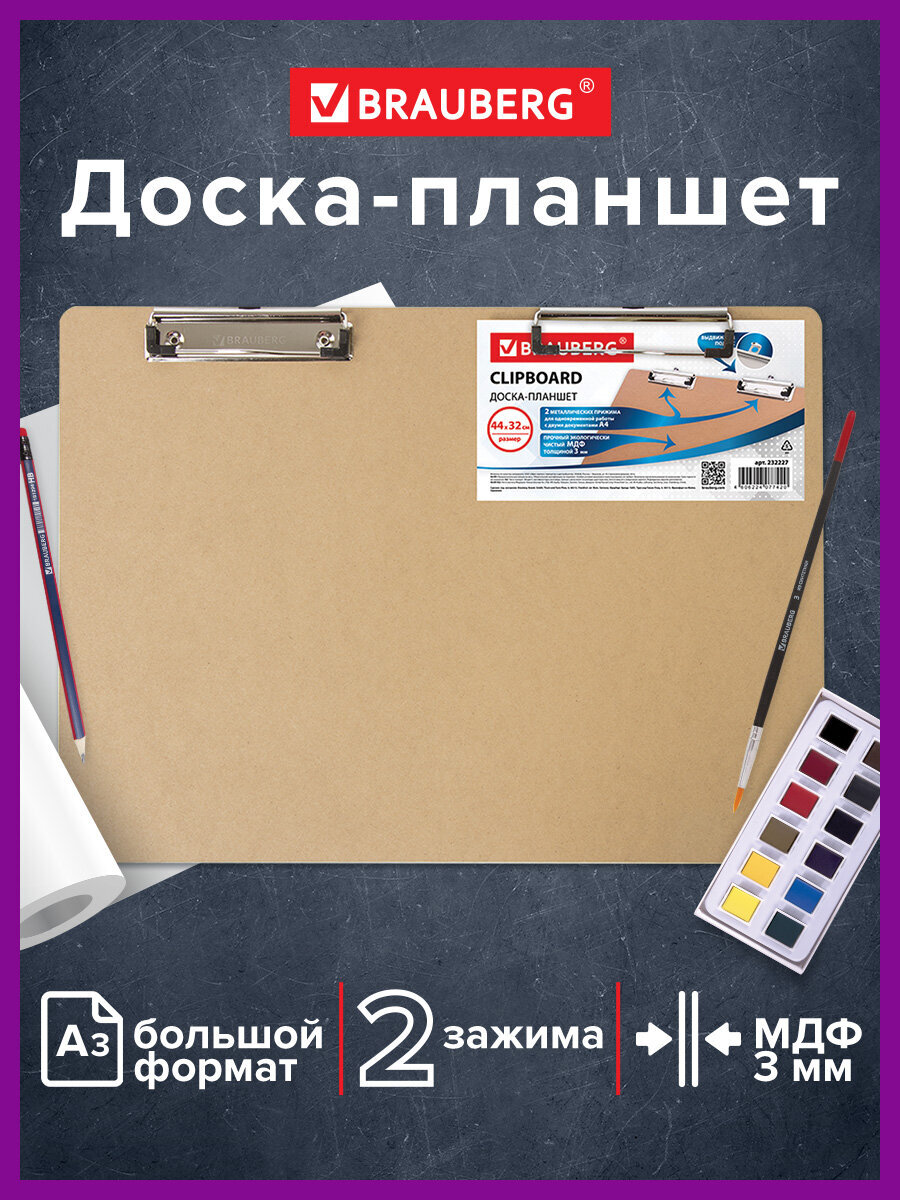 Доска-планшет Brauberg - фото 1