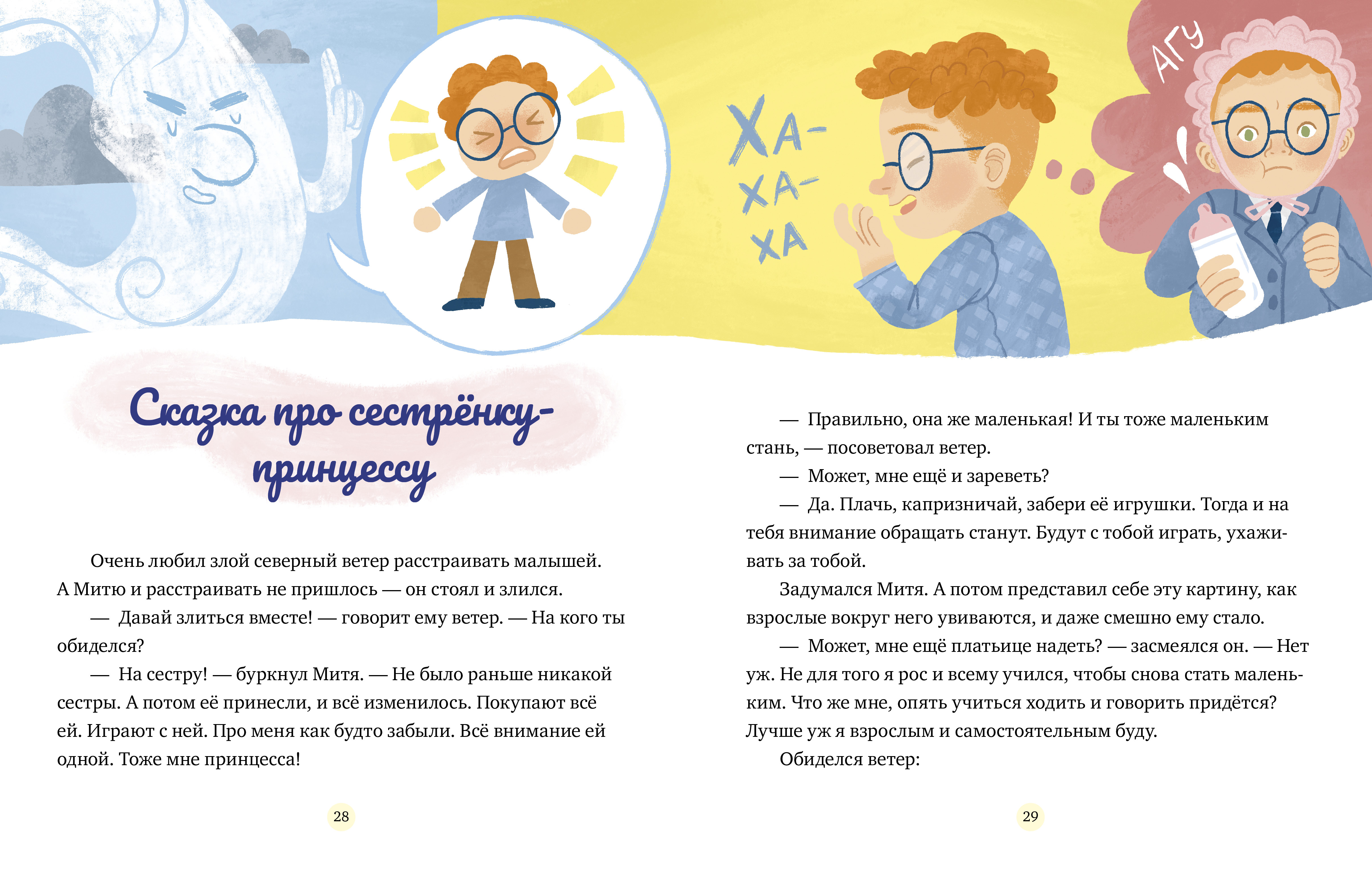 Книга Clever Сказки-обнимашки - фото 5